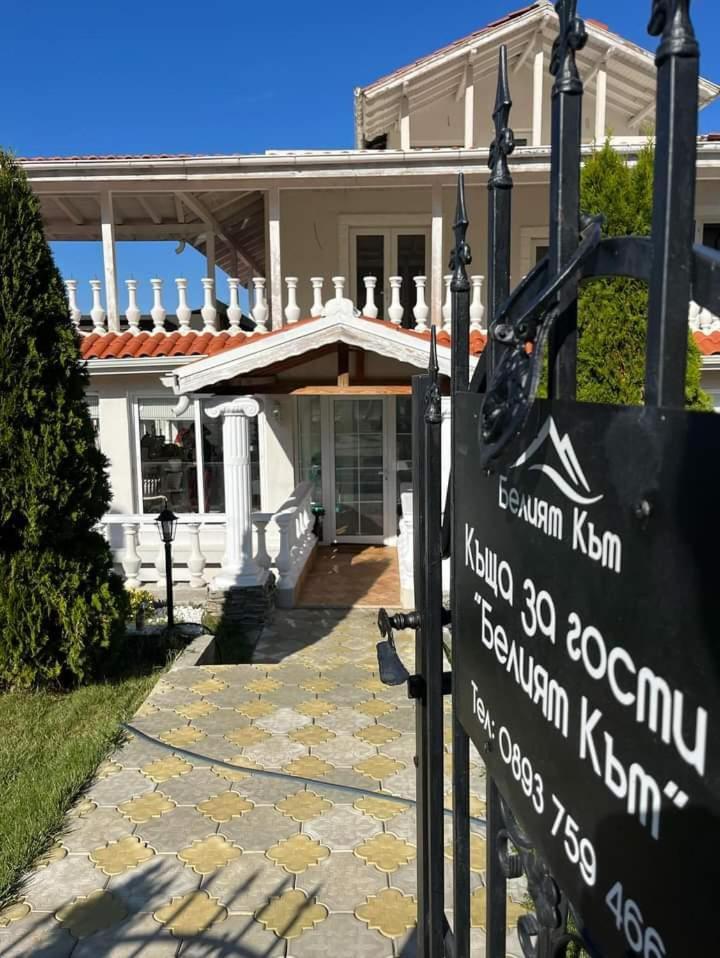 Appartement Белият Кът à Sapareva Banya Extérieur photo